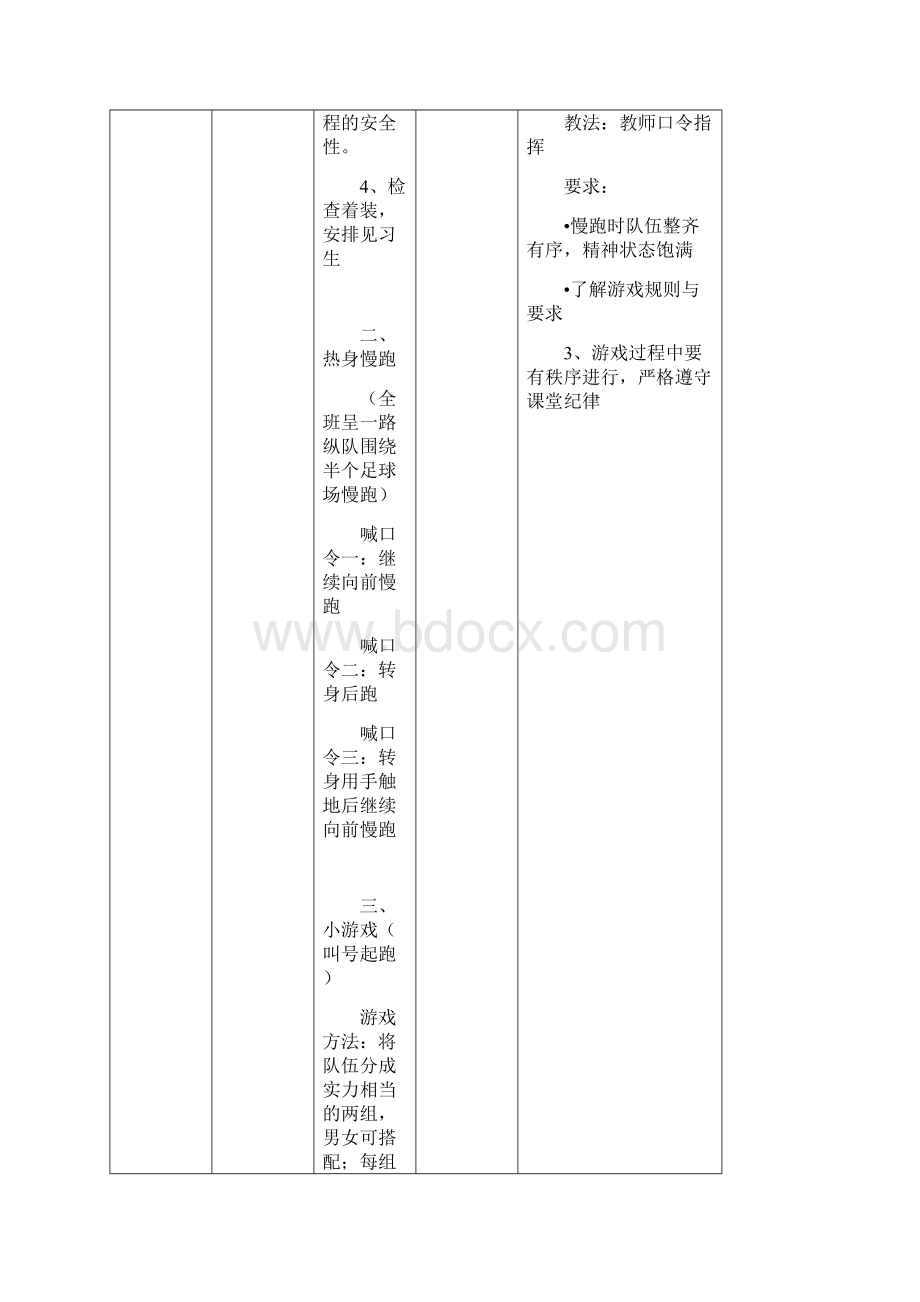 身体功能教案.docx_第2页