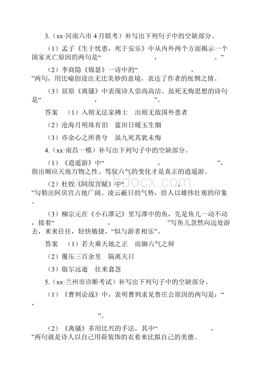 高考语文 专题12 名句名篇练习全国通用I.docx_第2页