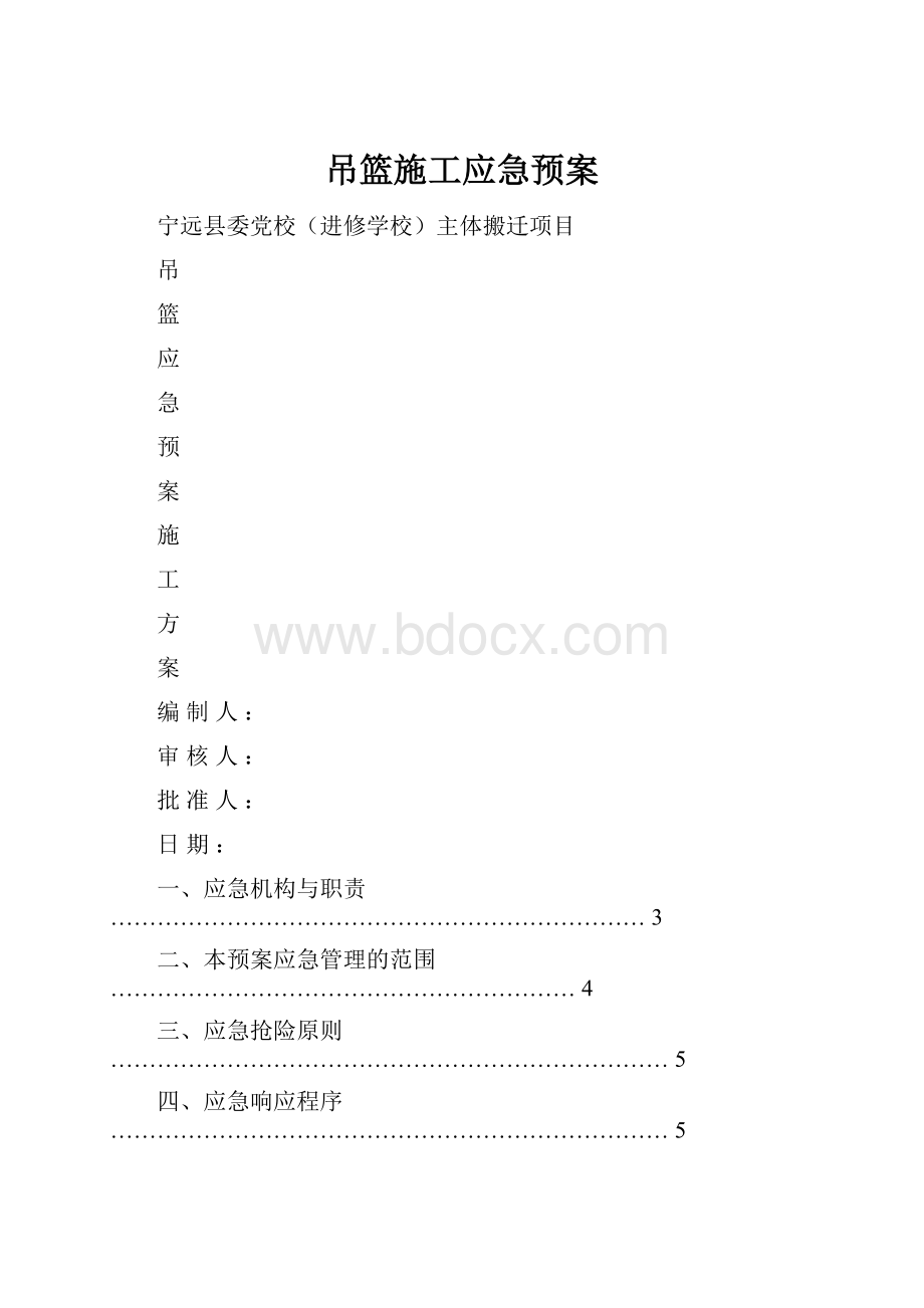 吊篮施工应急预案.docx