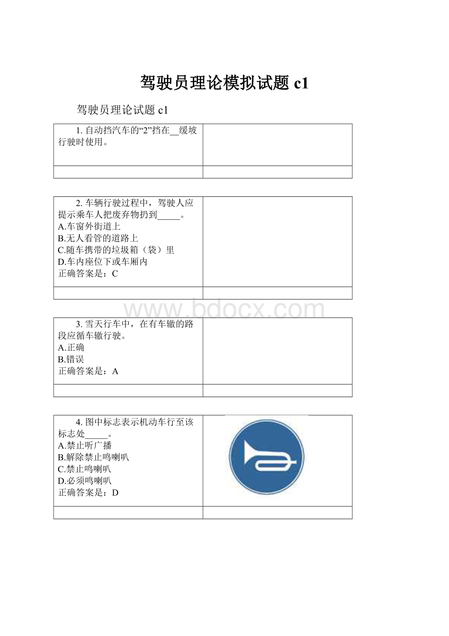 驾驶员理论模拟试题c1.docx