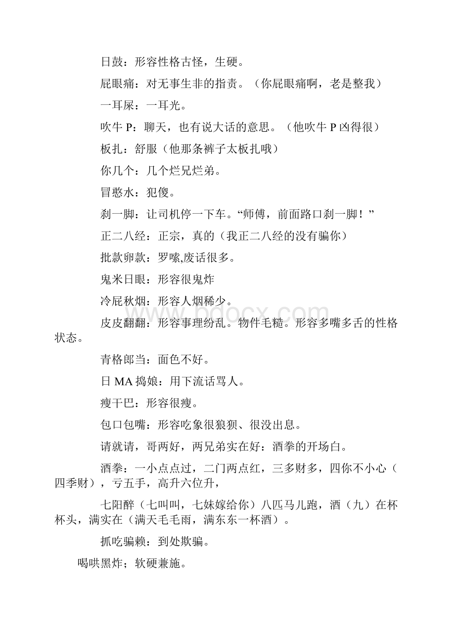 贵州方言.docx_第2页