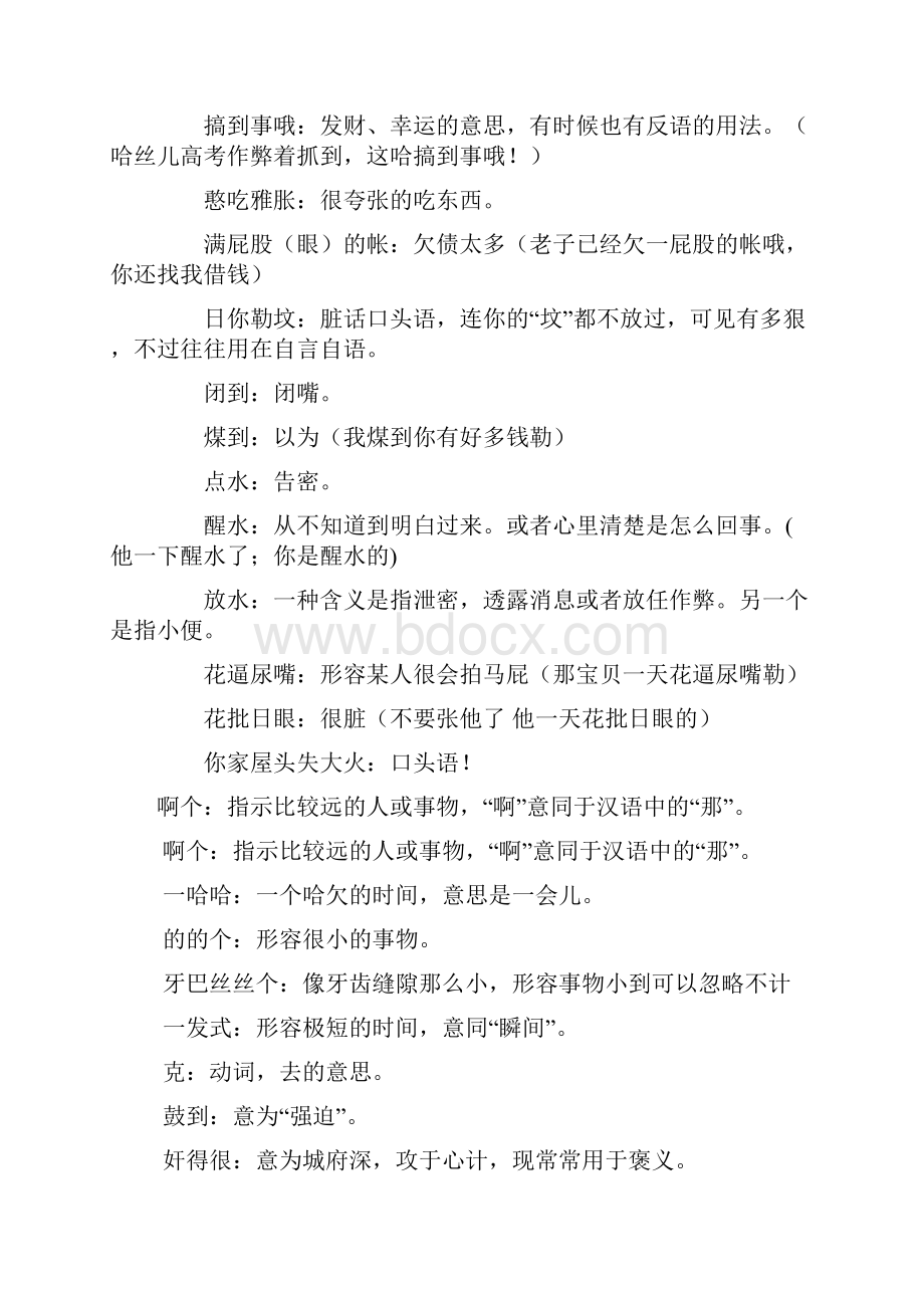 贵州方言.docx_第3页