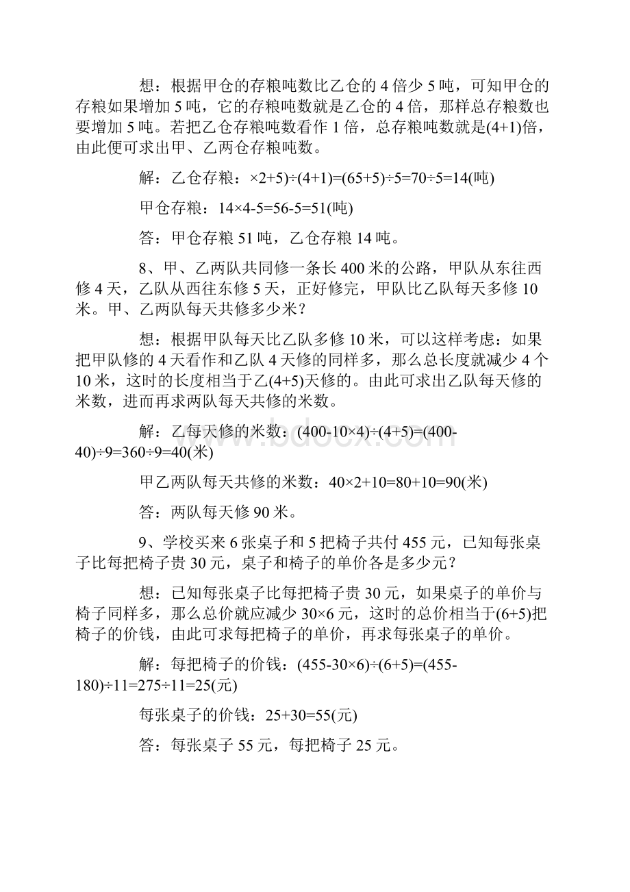 小升初奥数道经典奥数题及答案解析.docx_第3页