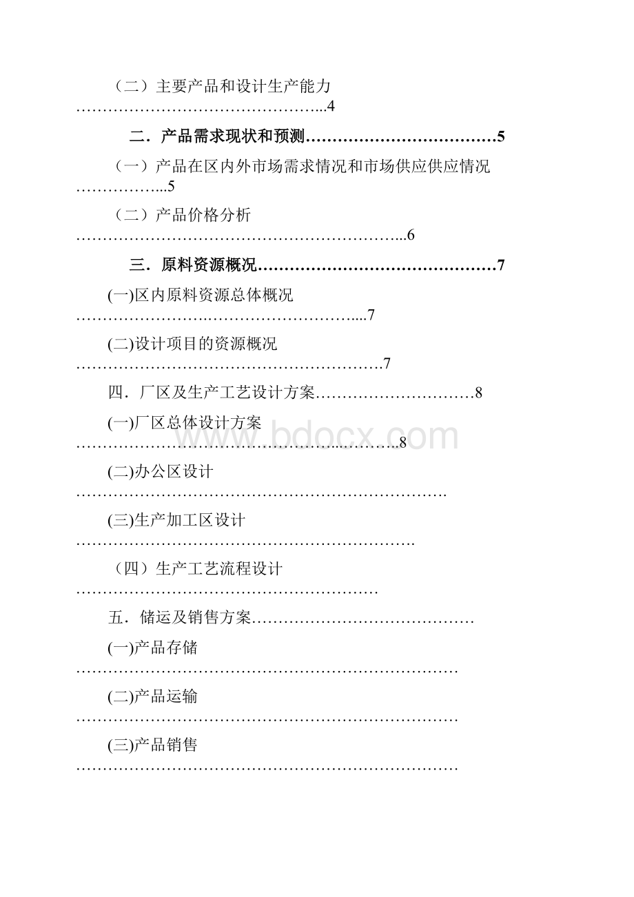 遵义市XX环保建材厂粉煤灰砖厂可行性研究报告.docx_第2页