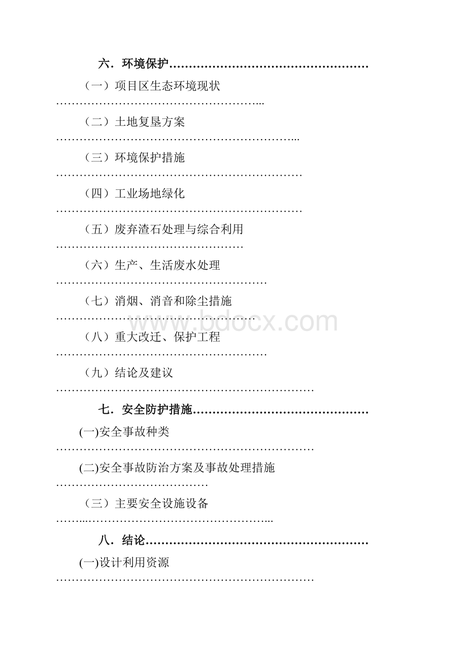 遵义市XX环保建材厂粉煤灰砖厂可行性研究报告.docx_第3页