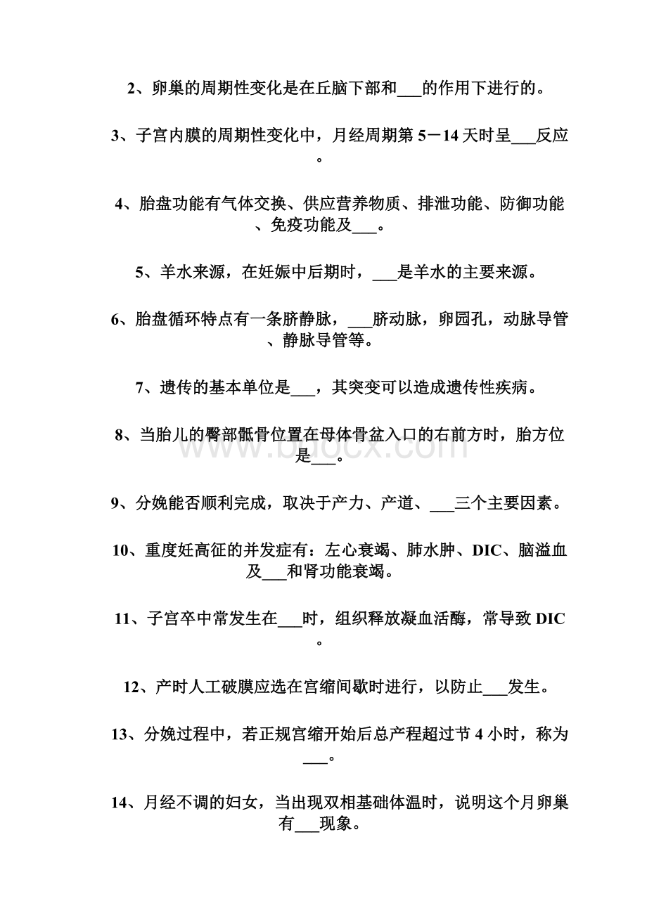 妇产科护理学一全国卷自学考试doc.docx_第2页