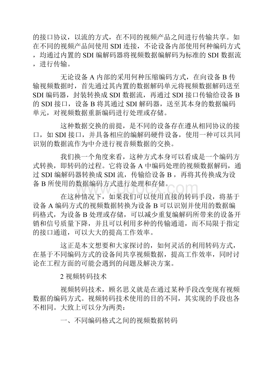 视频转码技术及转码实现详解.docx_第2页