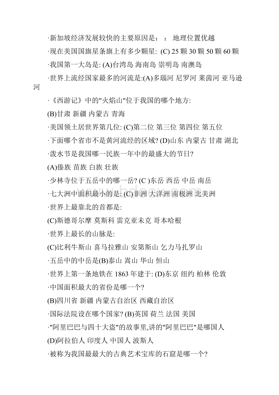 地理知识竞赛试题讲课教案.docx_第2页