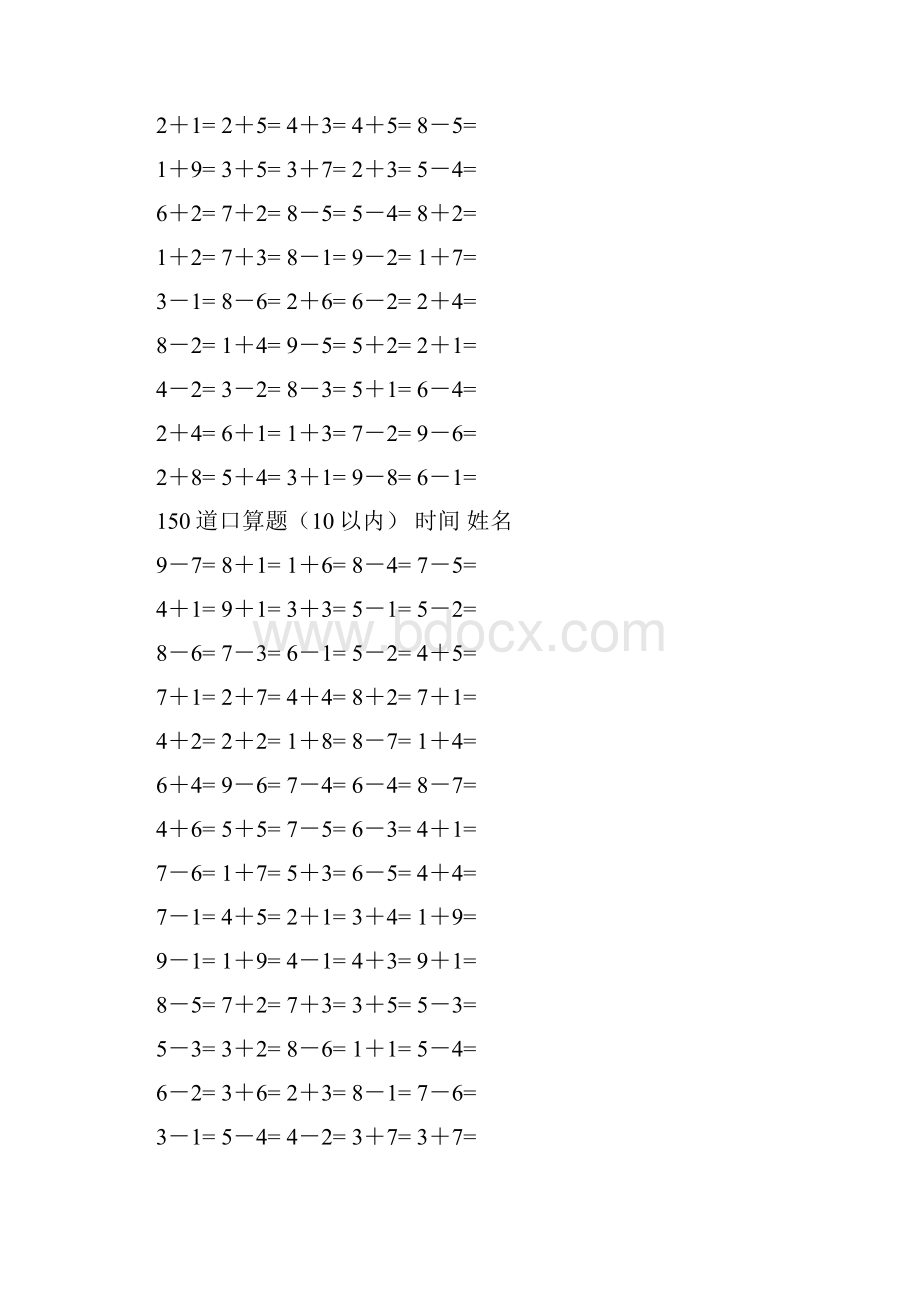 小学一年级10以内口算题150道每页.docx_第2页