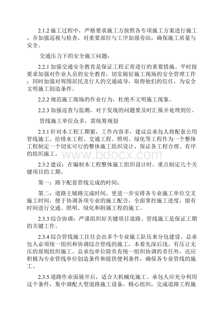 重点难点分析及合理化建议.docx_第2页