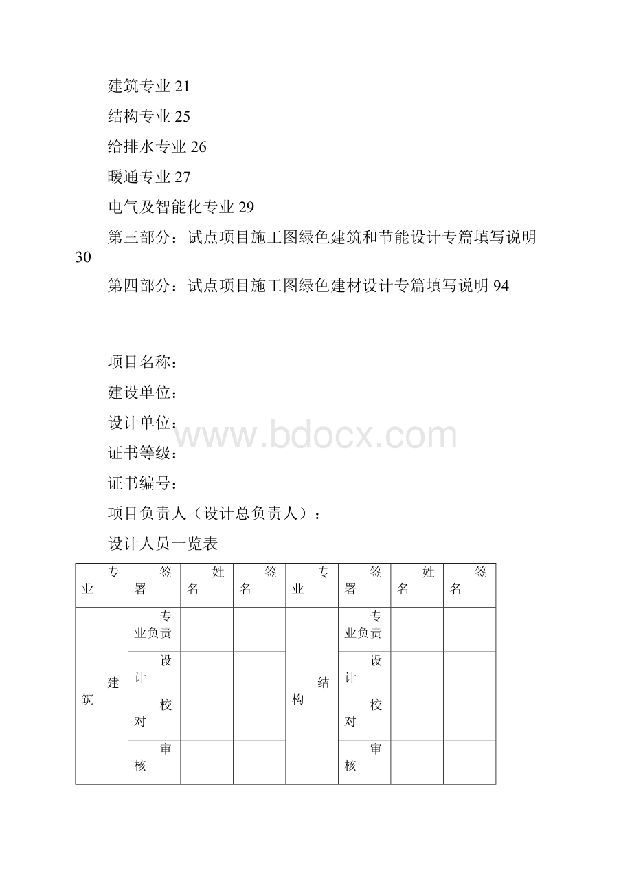 分享建筑构件耐火极限口诀.docx_第2页