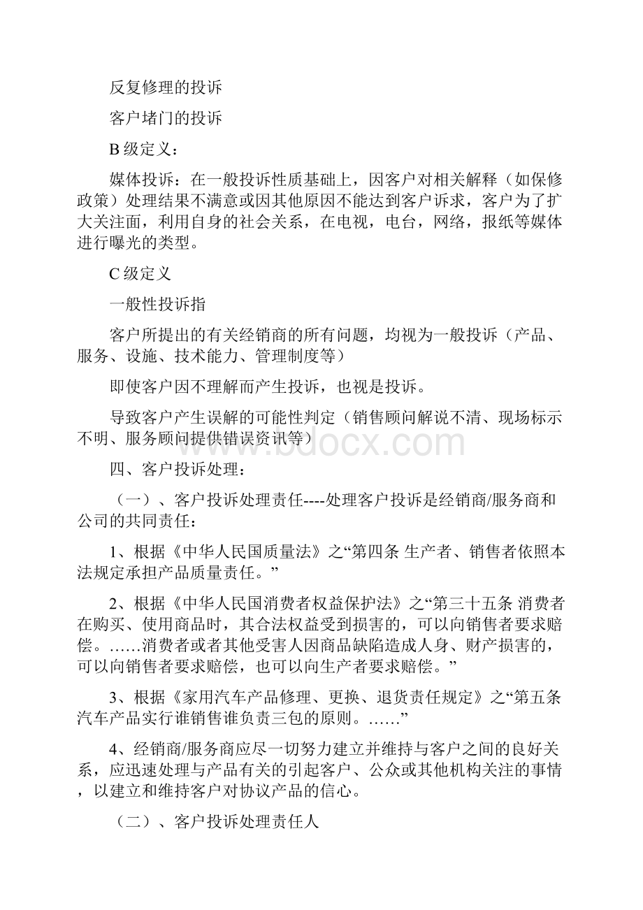 客户投诉处理管理办法.docx_第3页