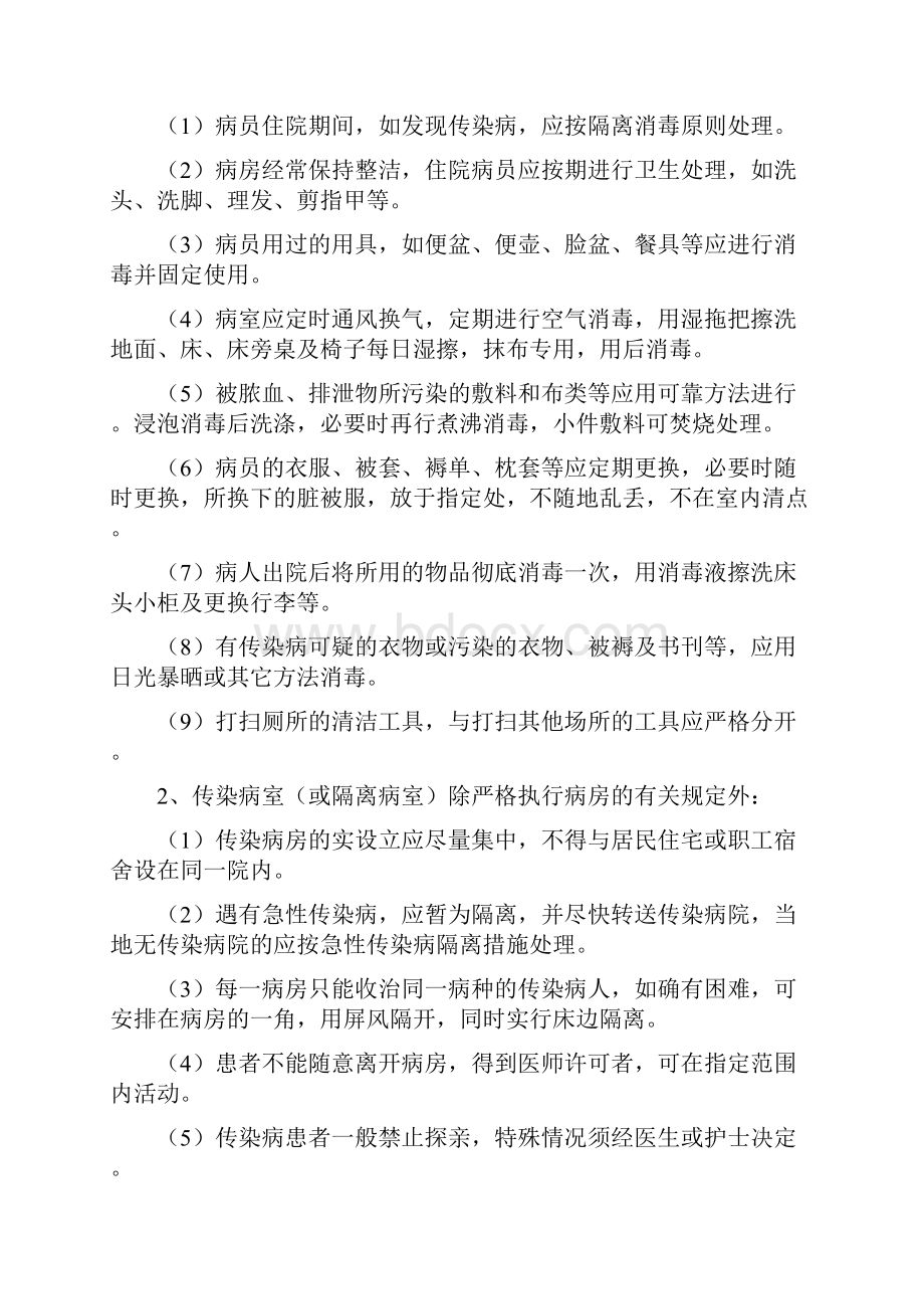 控制院内感染消毒隔离制度.docx_第2页