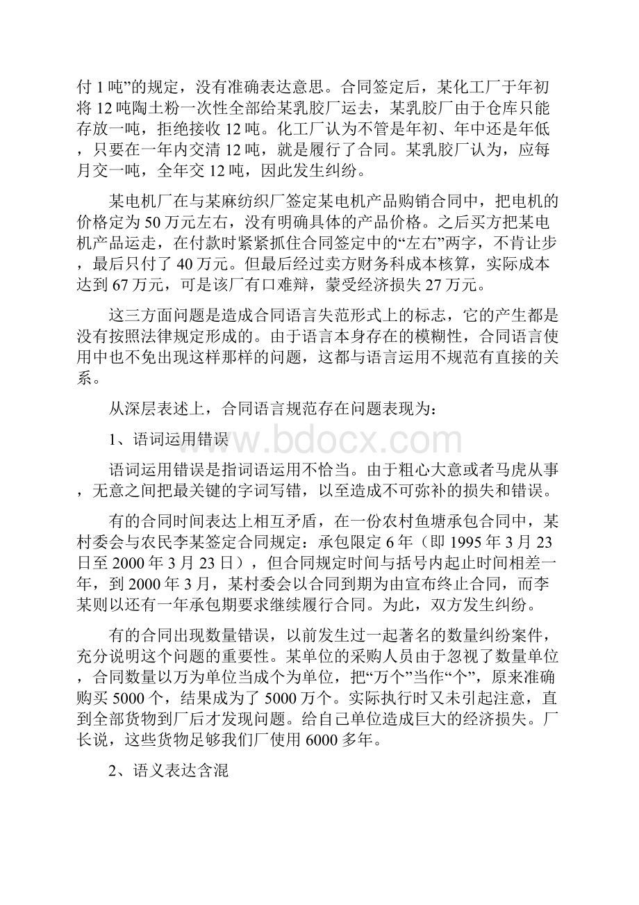 合同书写规范合同的语言规范.docx_第3页