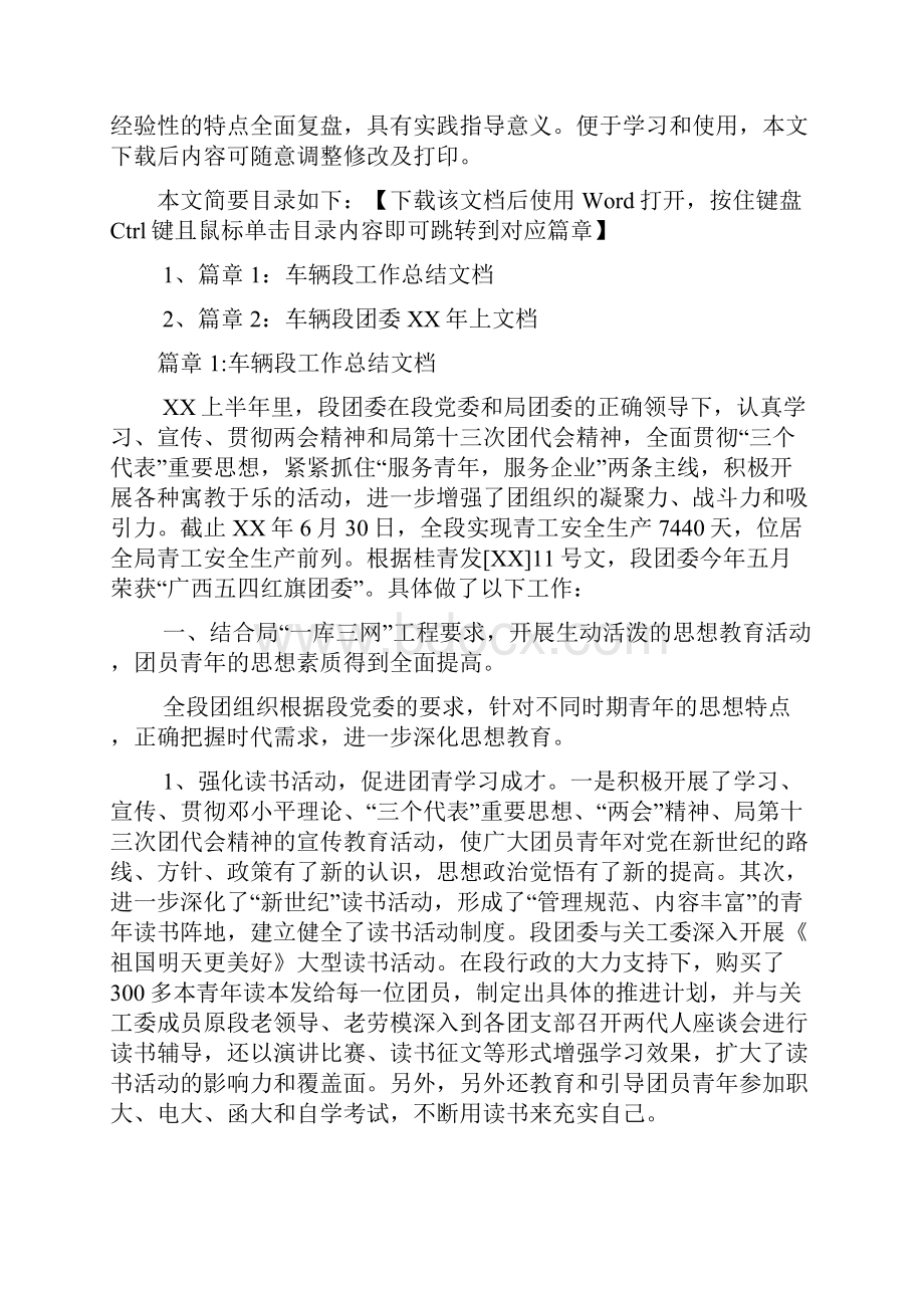 车辆段工作总结文档2篇.docx_第2页