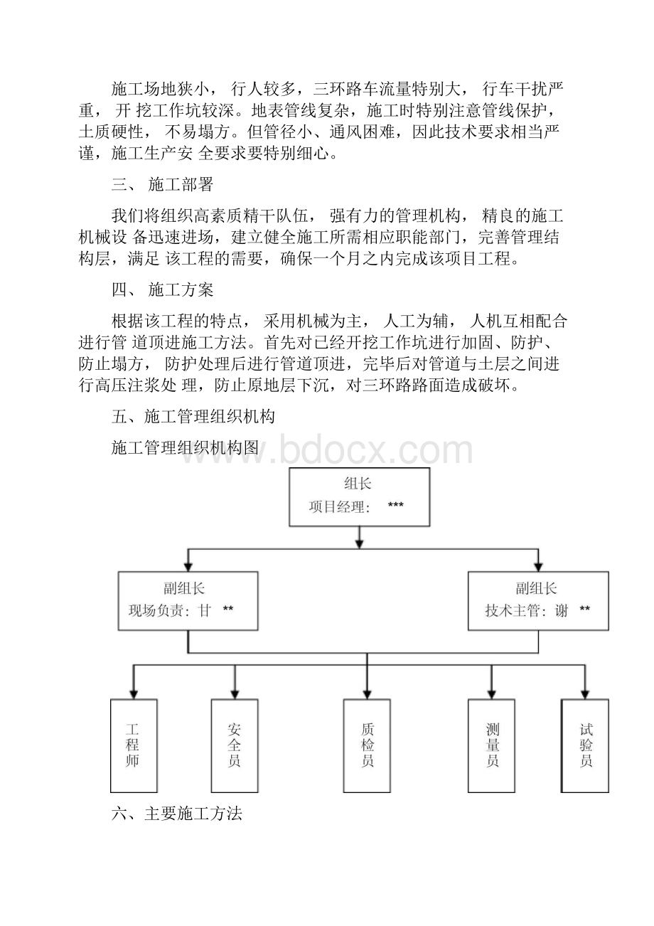 污水管道顶管施工方案.docx_第3页