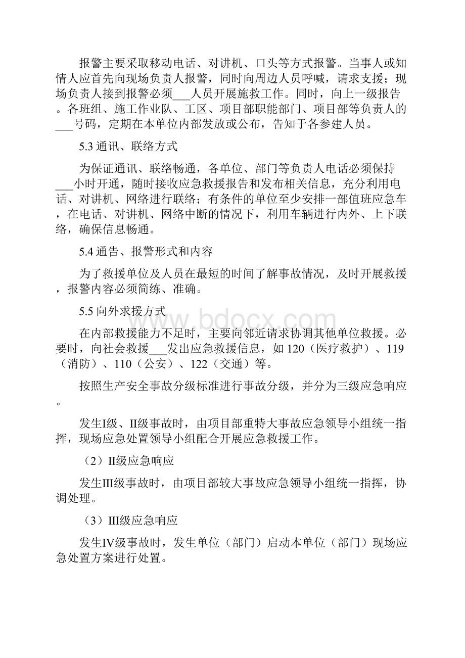 放炮事故应急预案.docx_第3页