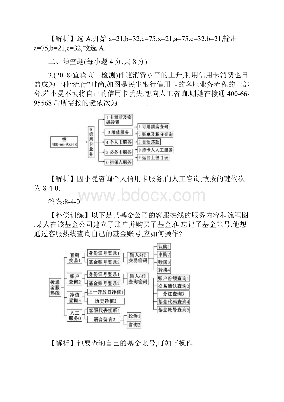 苏教版高中数学选修12 流程图课时作业.docx_第3页