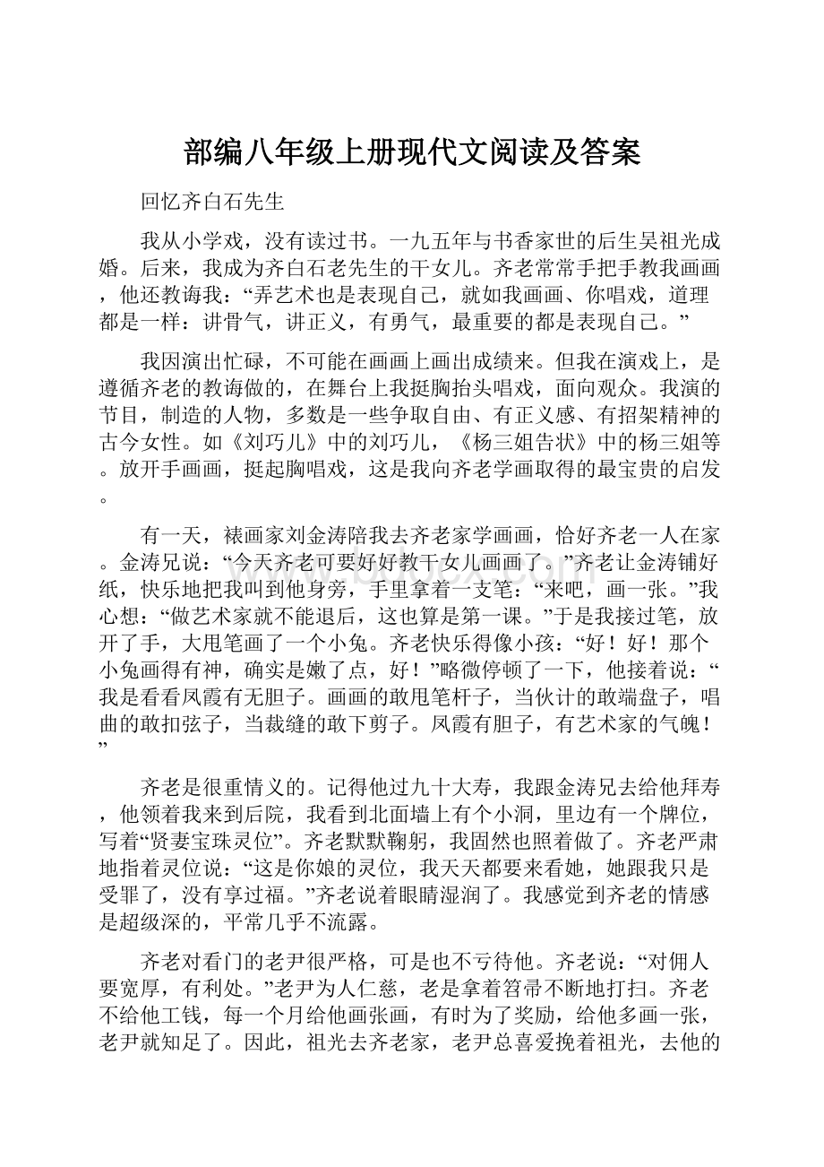 部编八年级上册现代文阅读及答案.docx_第1页