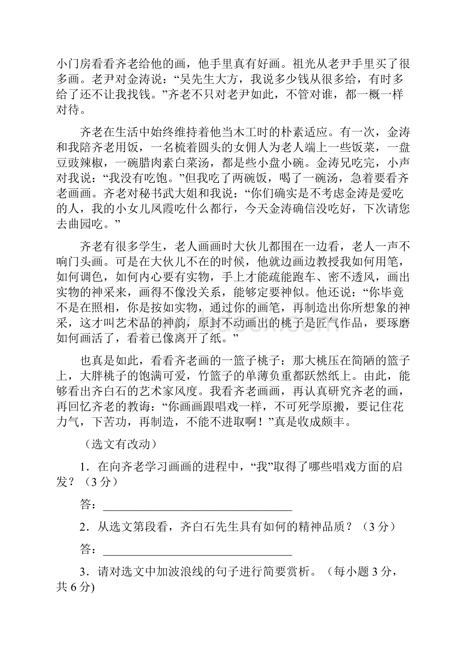 部编八年级上册现代文阅读及答案.docx_第2页