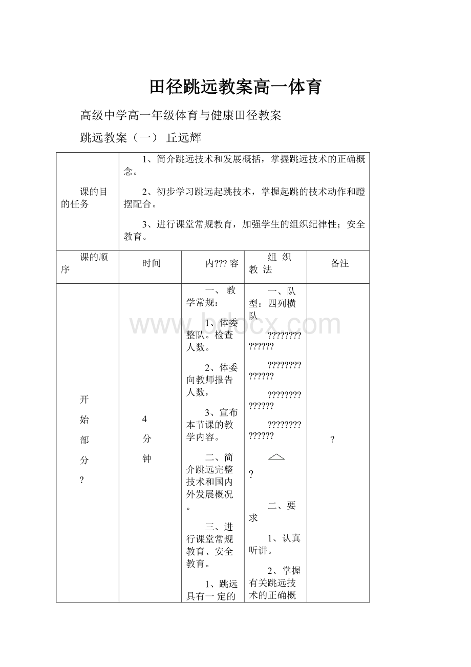 田径跳远教案高一体育.docx_第1页