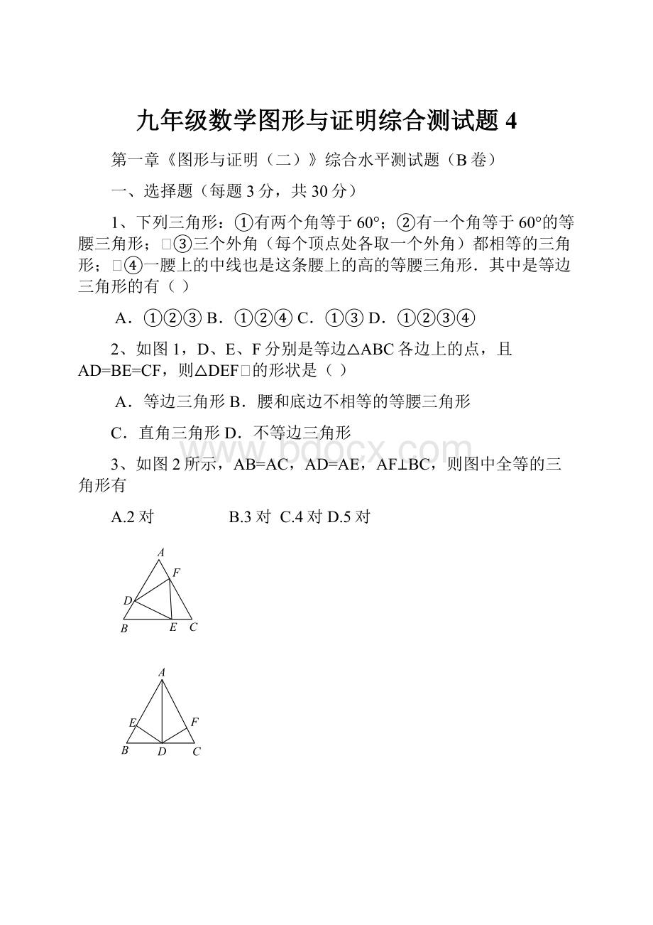 九年级数学图形与证明综合测试题4.docx