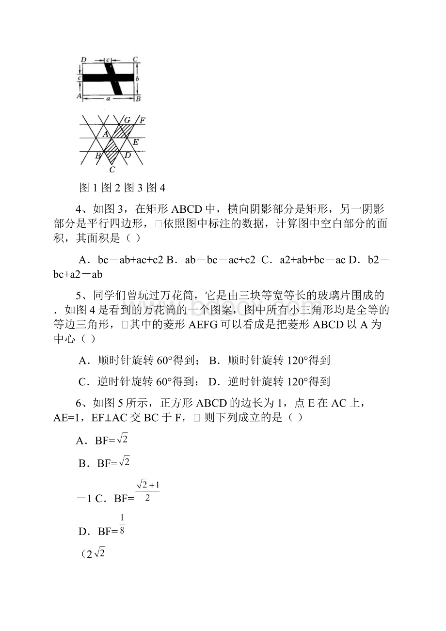 九年级数学图形与证明综合测试题4.docx_第2页