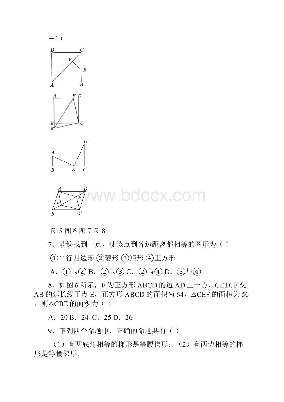 九年级数学图形与证明综合测试题4.docx_第3页