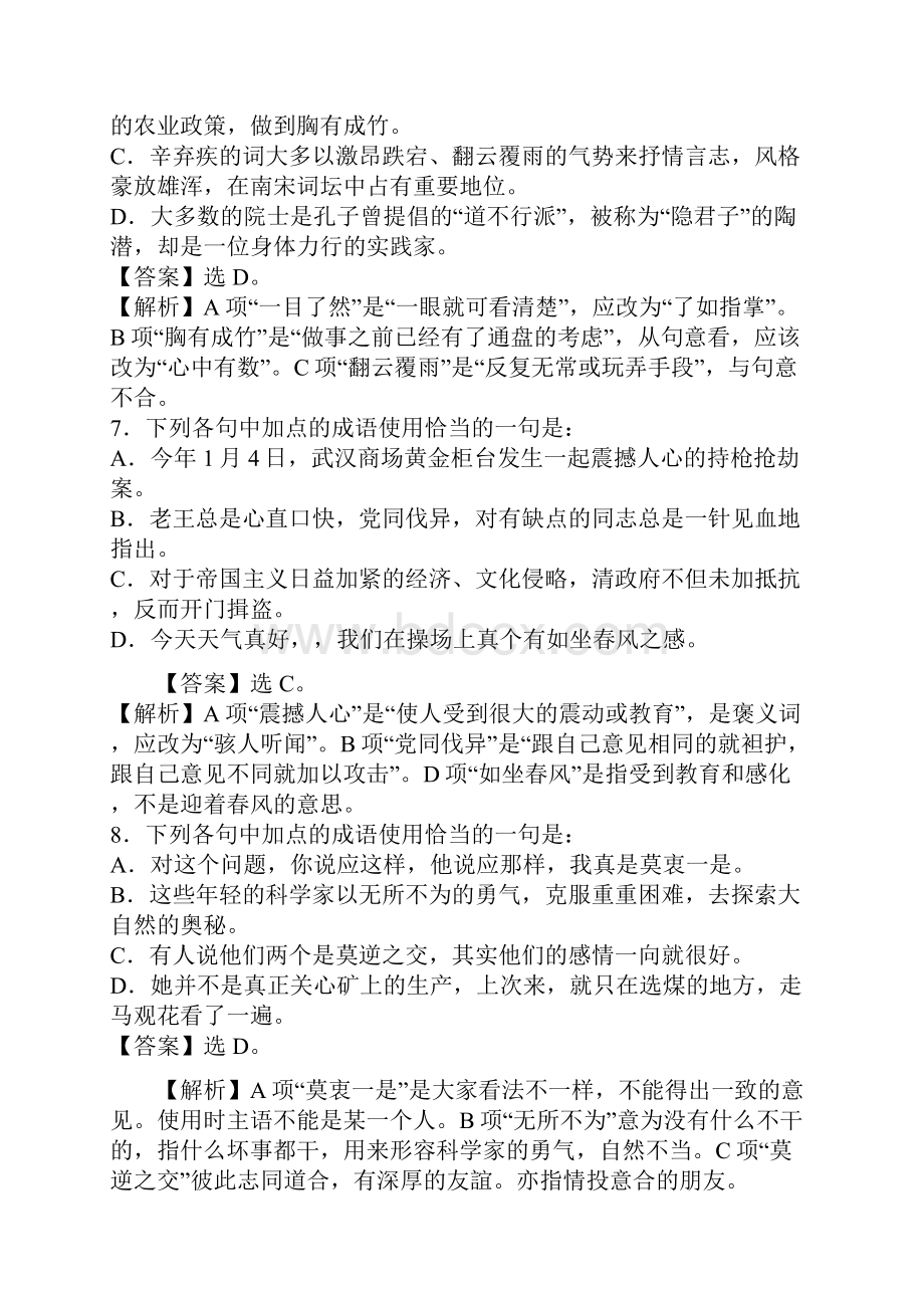 成语和熟语教师版.docx_第3页