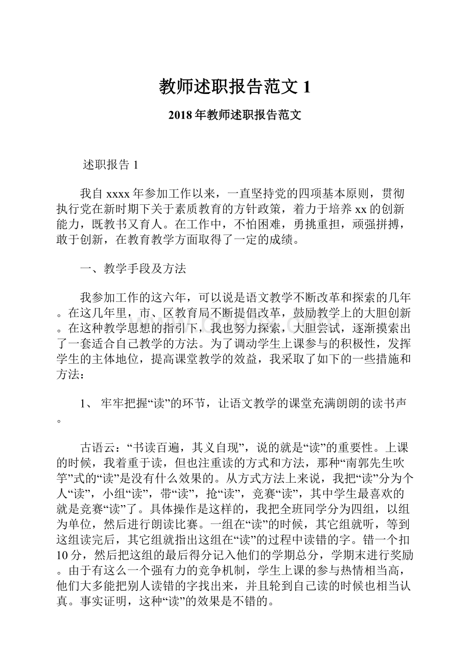 教师述职报告范文1.docx