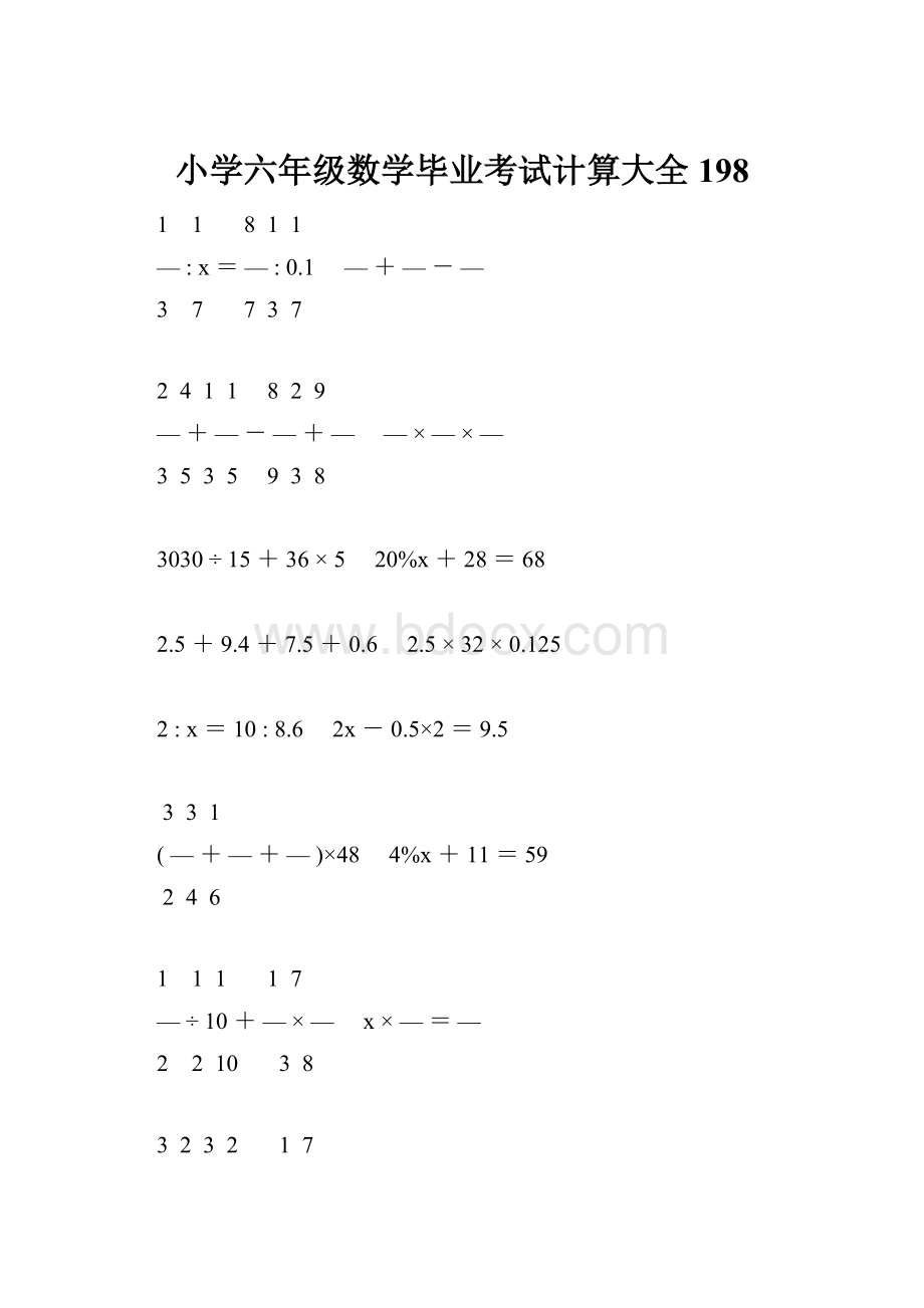 小学六年级数学毕业考试计算大全 198.docx