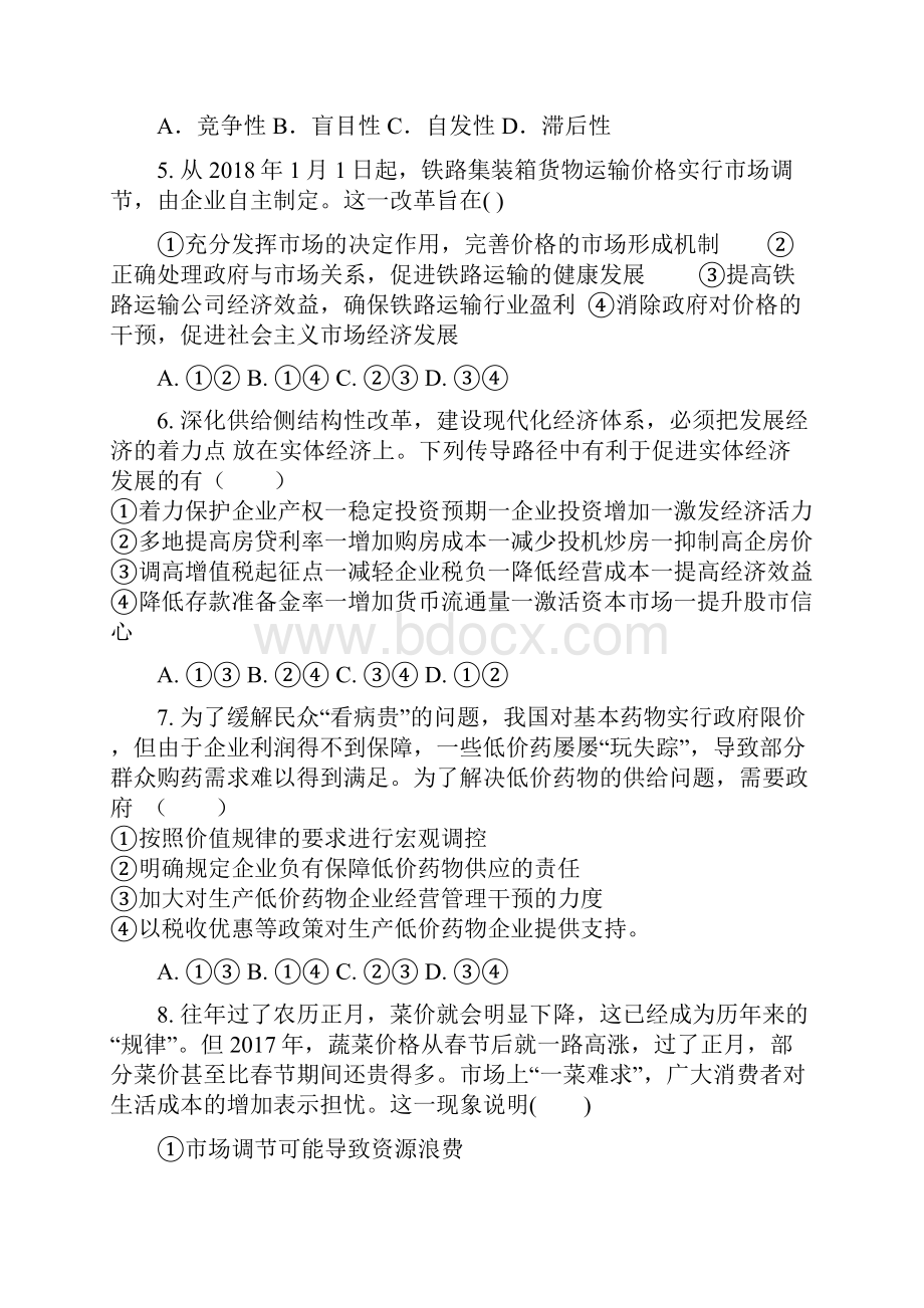 福建省莆田市第七中学学年高一政治下学期第一次月考试题.docx_第2页