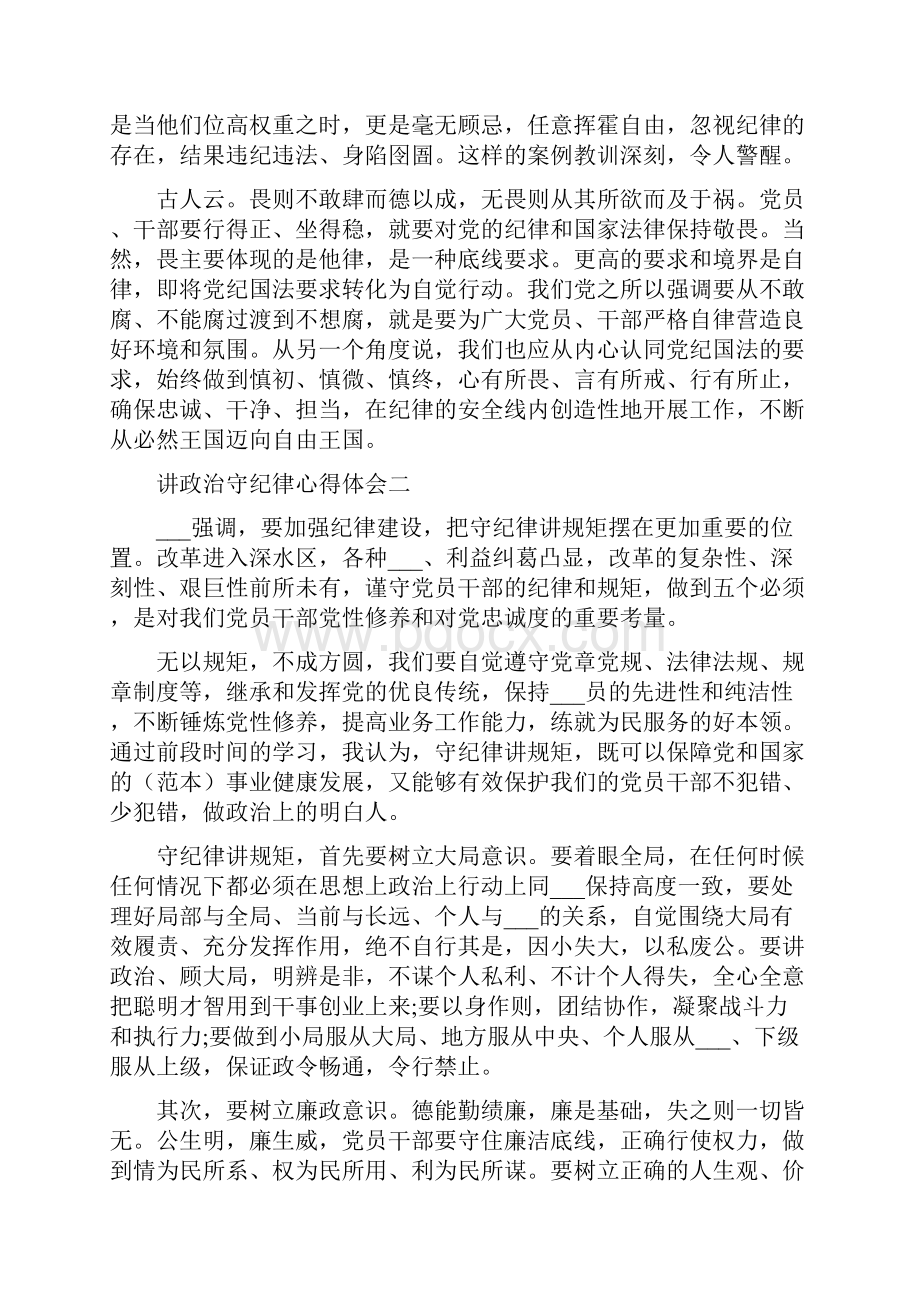 讲政治守纪律心得体会.docx_第2页