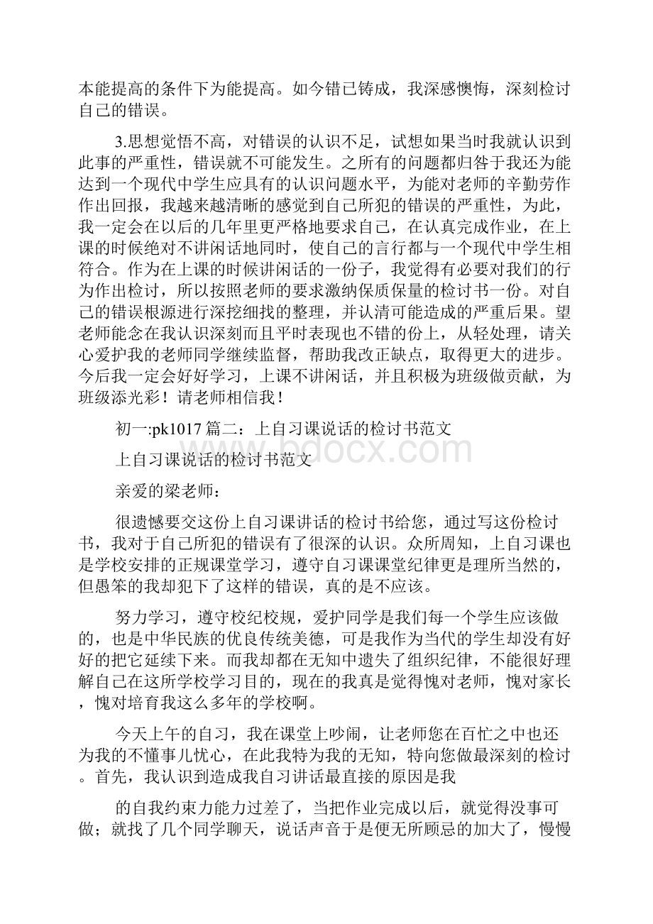 自习课检讨书1000字.docx_第2页