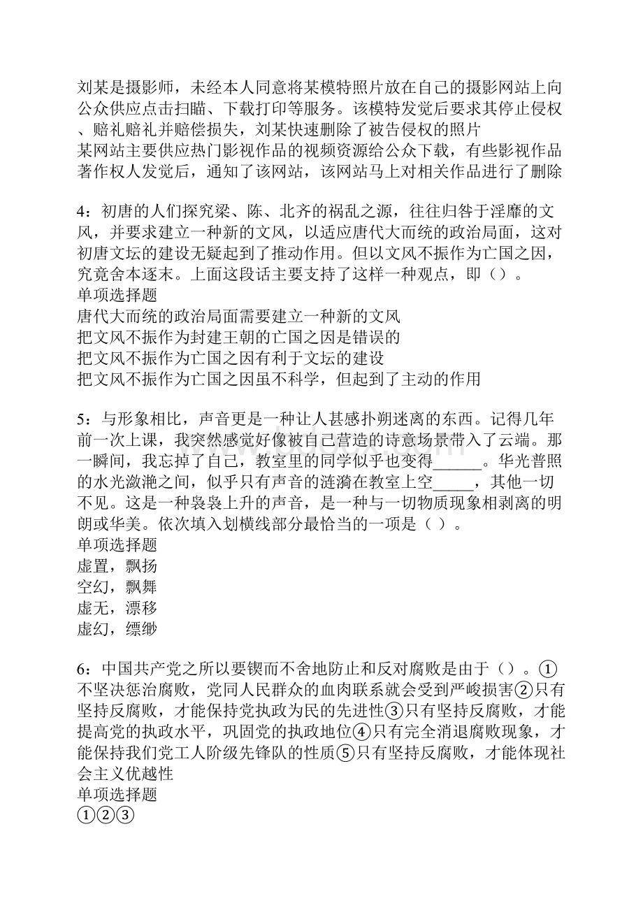 广州事业编招聘考试真题及答案解析.docx_第2页