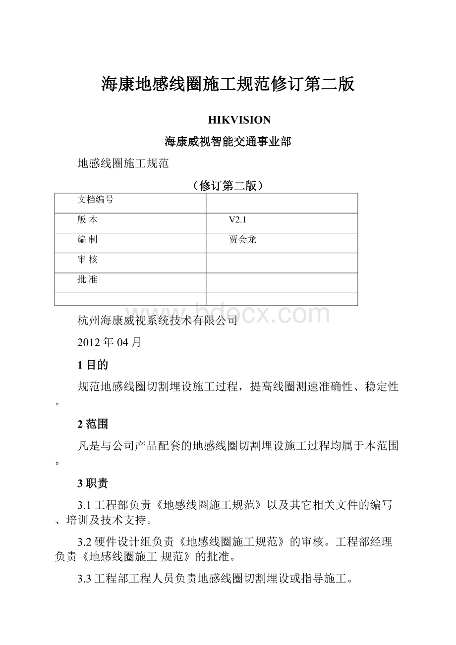 海康地感线圈施工规范修订第二版.docx_第1页