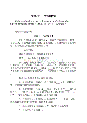 商场十一活动策划.docx