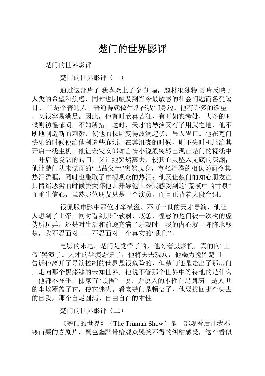 楚门的世界影评.docx_第1页