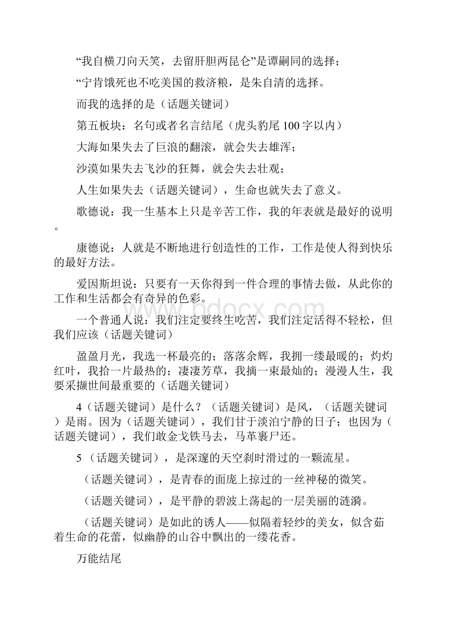 语文作文万能开头结尾素材总结.docx_第2页