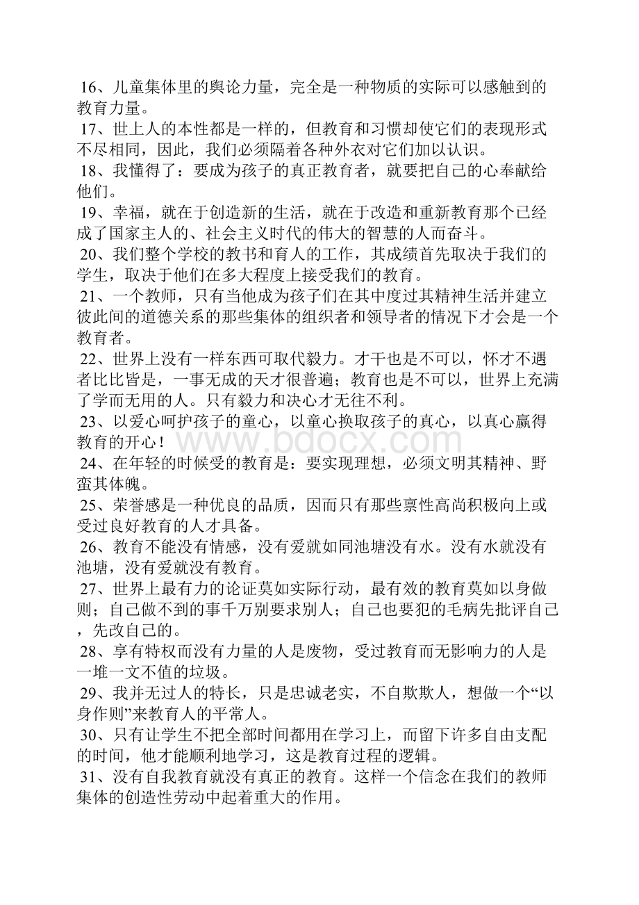 优秀教师人生格言.docx_第2页