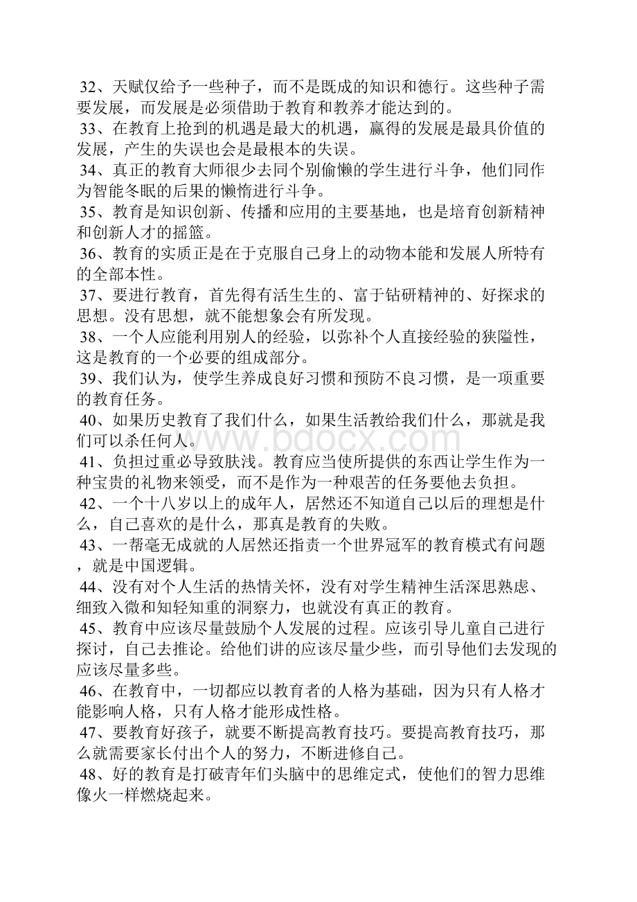 优秀教师人生格言.docx_第3页