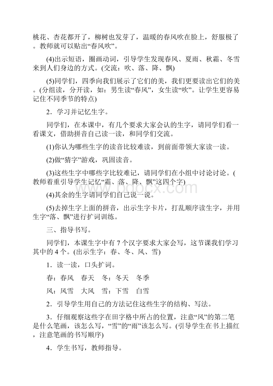 精选部编版一年级下册语文第一单元《春夏秋冬》《姓氏歌》《小青蛙》《猜字谜》《语文园地》优秀教案.docx_第3页