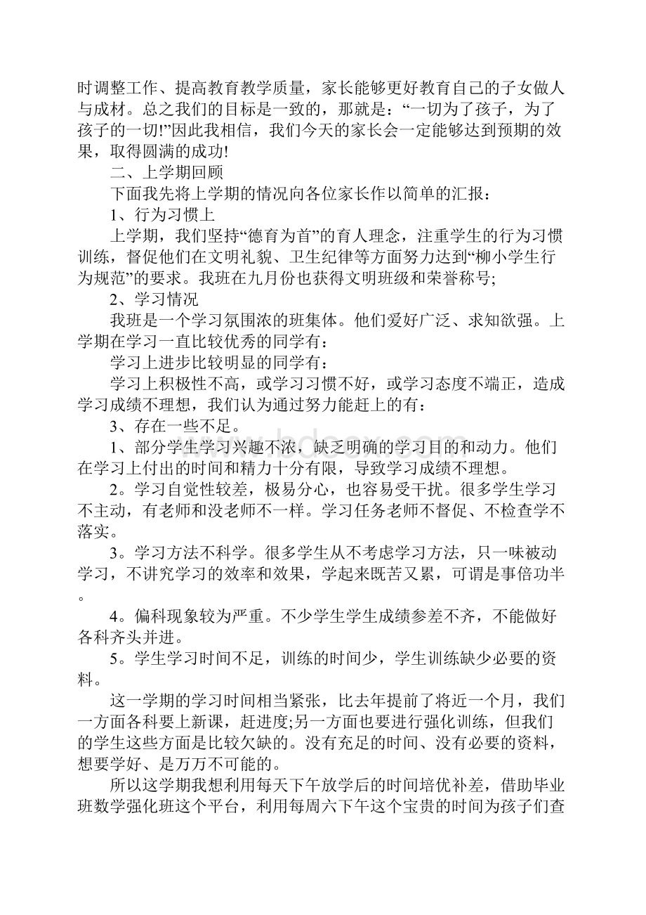 六年级第一学期期末家长会发言稿范文大全.docx_第2页