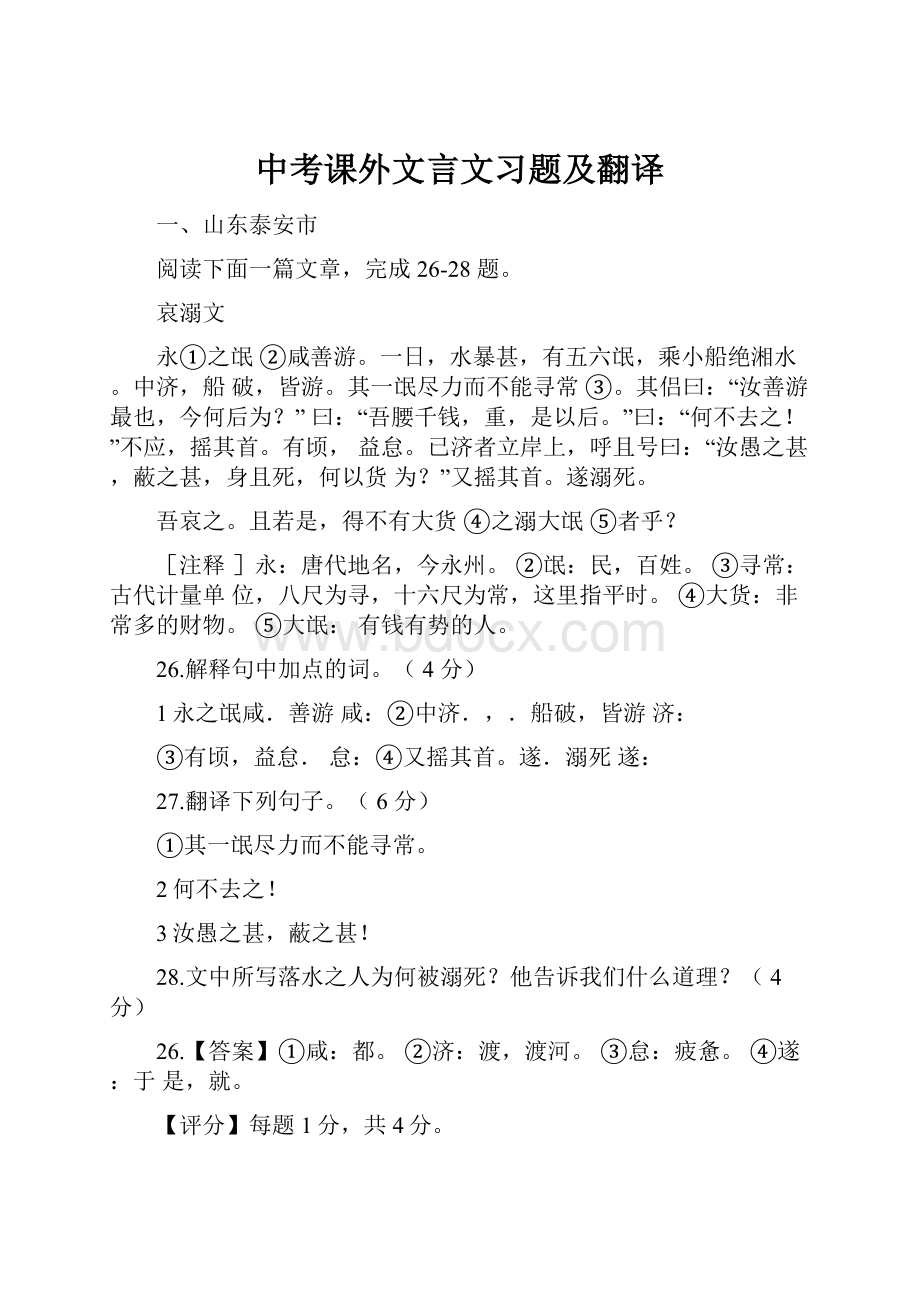 中考课外文言文习题及翻译.docx