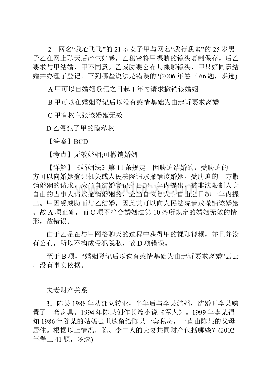 婚姻家庭继承法学考试答案及解析.docx_第2页