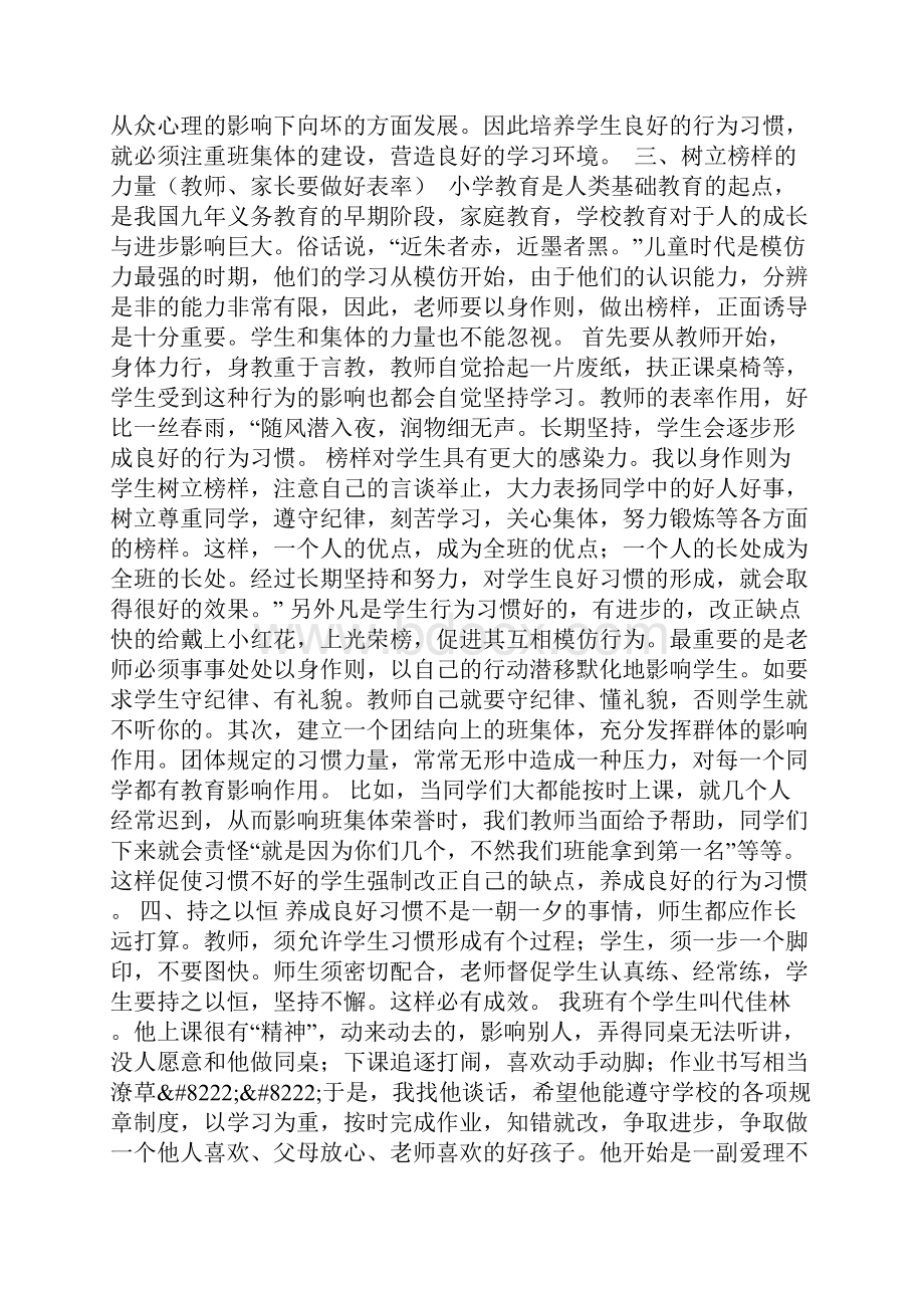 好习惯培养工作计划总结.docx_第2页