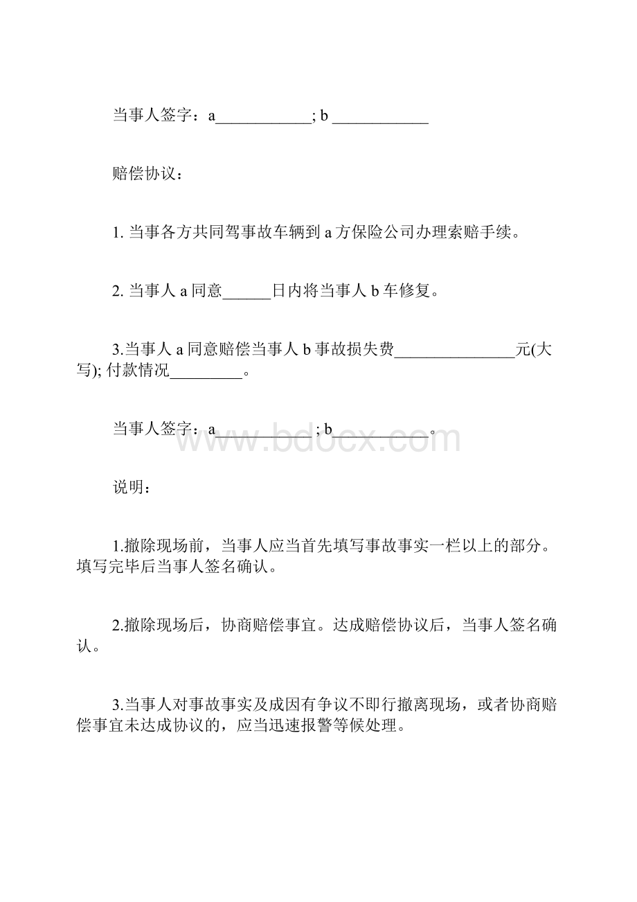 交通事故协议书范本四篇.docx_第2页