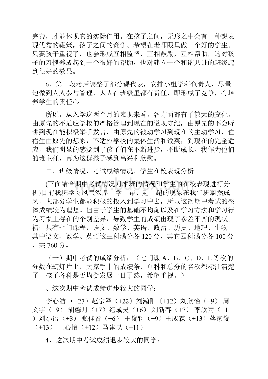 家长会发言稿9知识讲解.docx_第3页