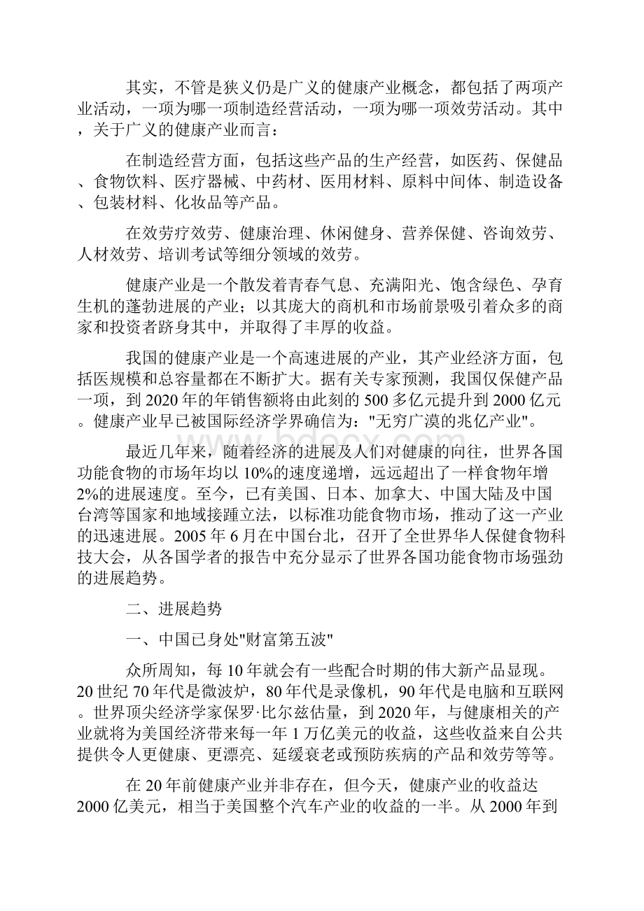 中国健康产业现状分析.docx_第2页