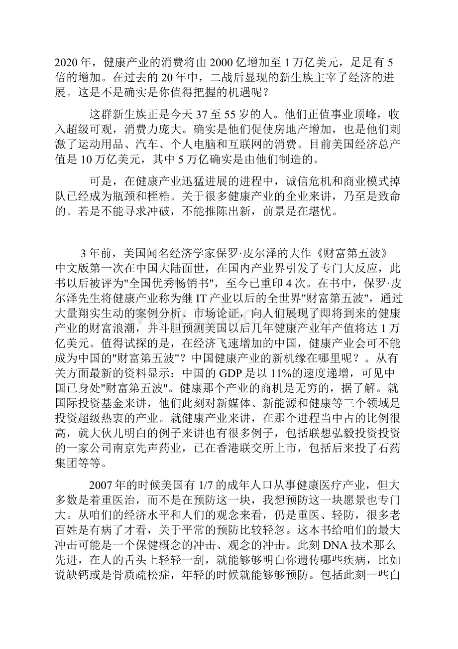 中国健康产业现状分析.docx_第3页